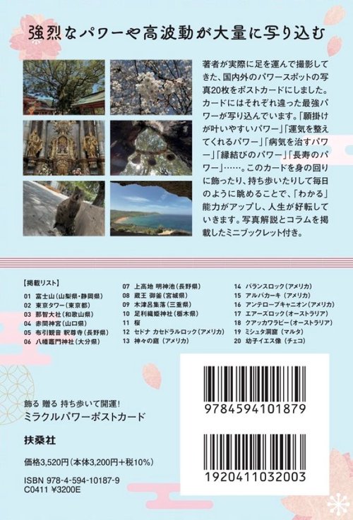 飾る 贈る 持ち歩いて開運！ ミラクルパワーポストカード – 丸善