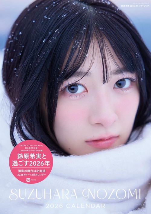 鈴原希実 2026 カレンダーブック – 丸善ジュンク堂書店ネットストア