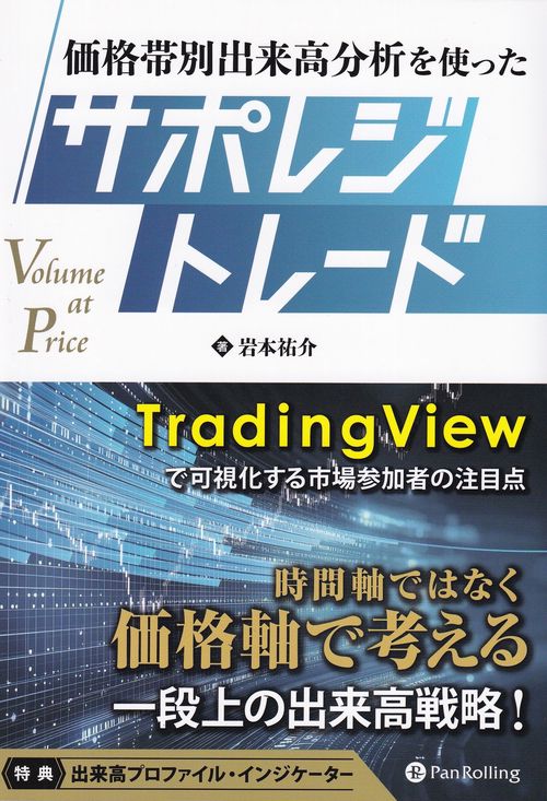 価格帯別出来高分析を使ったサポレジトレード – 丸善ジュンク堂書店