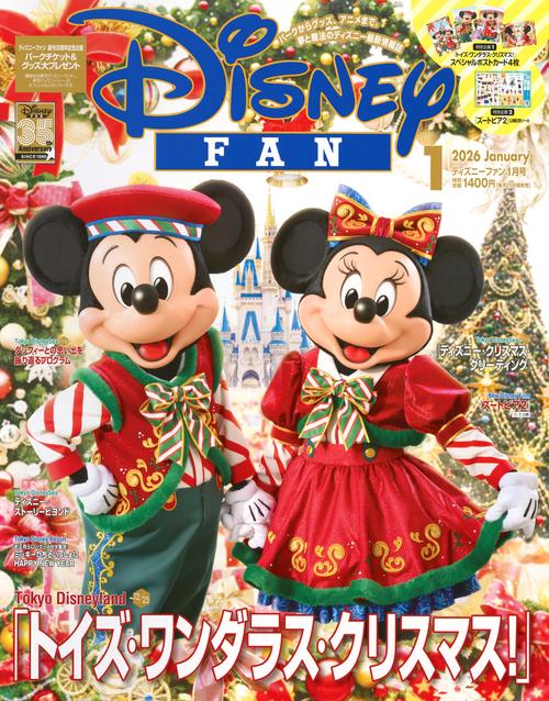 ディズニーファン (2026年01月号) [雑誌] (2026年01月号) [雑誌