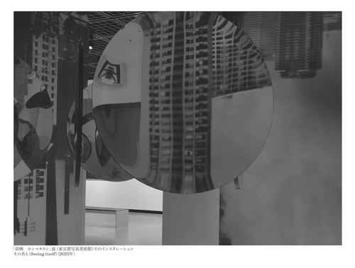 seeing itself 新しい写真のために for new photography – 丸善