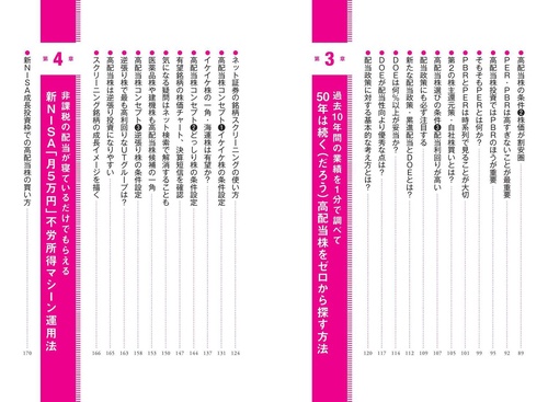 買って寝るだけ！ ゼロから5年で月5万円もらえる高配当株 – 丸善