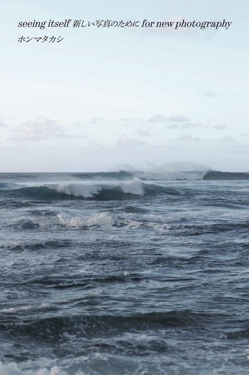 seeing itself 新しい写真のために for new photography – 丸善