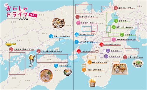 京阪神から行くおいしいドライブ2026 – 丸善ジュンク堂書店ネットストア