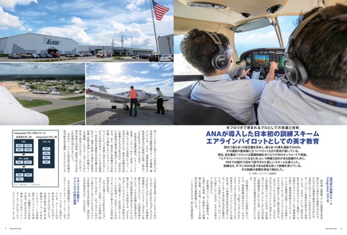 パイロット予備校 密着】全寮制でフライト訓練も！パイロット育てる