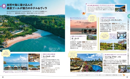ことりっぷ バリ島 – 丸善ジュンク堂書店ネットストア