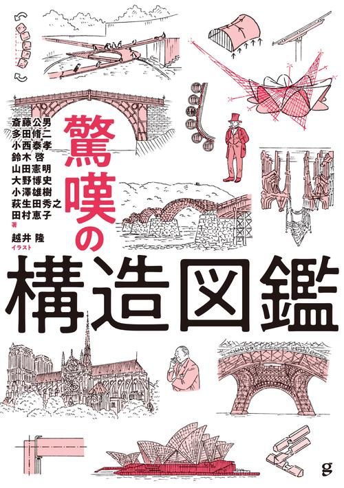 【中古】分解図鑑 日本の建造物 分解図鑑 日本の建造物