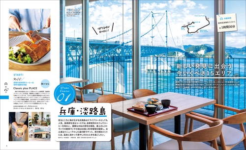 京阪神から行くおいしいドライブ2026 – 丸善ジュンク堂書店ネットストア