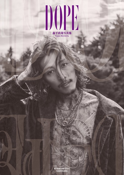 森下直哉写真集 DOPE – 丸善ジュンク堂書店ネットストア