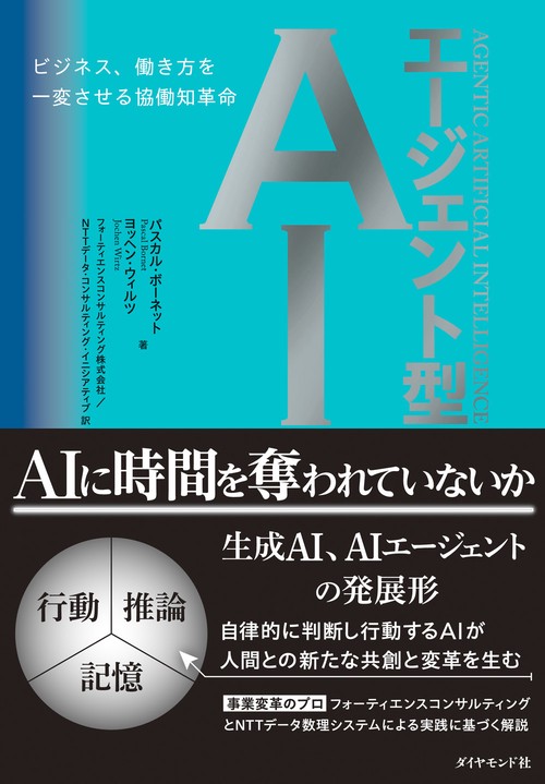 エージェント型AI – 丸善ジュンク堂書店ネットストア