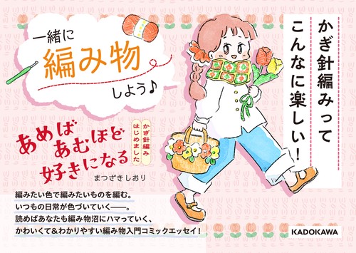 あめばあむほど好きになる かぎ針編みはじめました – 丸善ジュンク堂