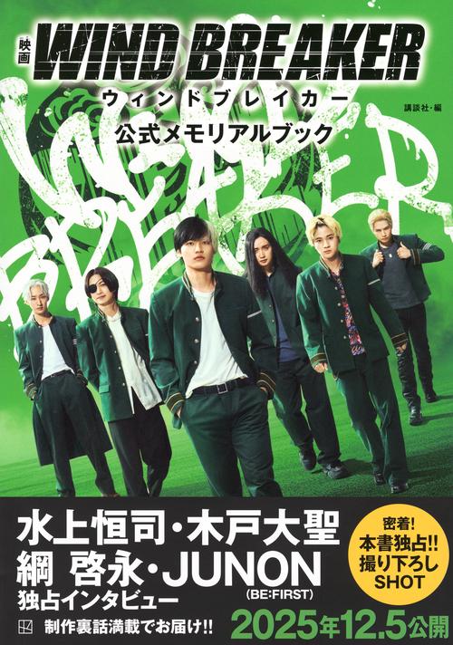 映画 WIND BREAKER 公式メモリアルブック – 丸善ジュンク堂書店ネット