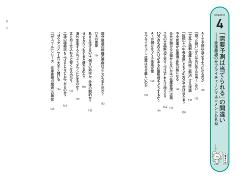 なぜあなたはマネジメントを間違えるのか？ 会社の常識を打ち破る