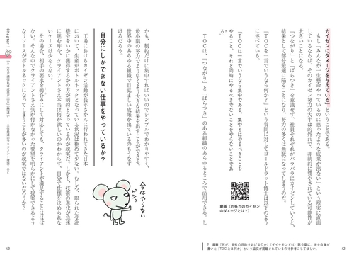 なぜあなたはマネジメントを間違えるのか？ 会社の常識を打ち破る