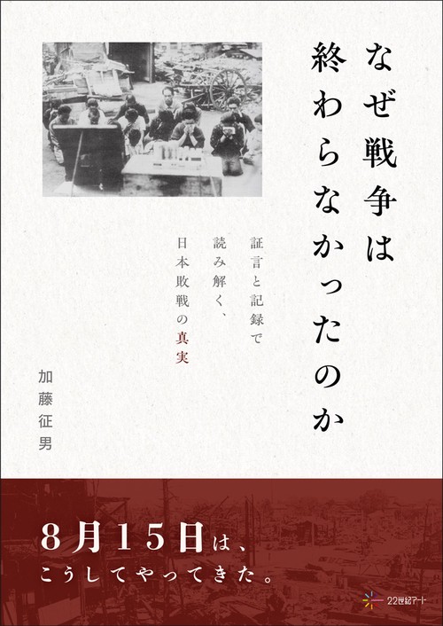 なぜ戦争は終わらなかったのか – 丸善ジュンク堂書店ネットストア