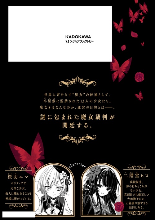 魔法少女ノ魔女裁判 1 – 丸善ジュンク堂書店ネットストア