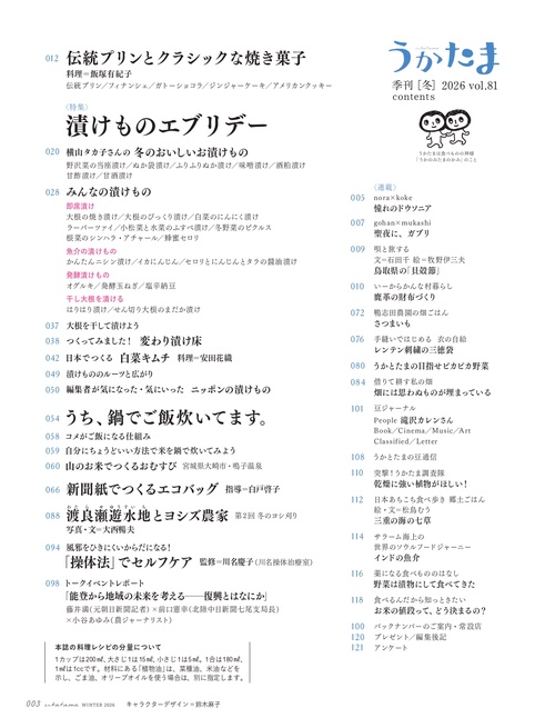 うかたま (2026年01月号) [雑誌] (2026年01月号) [雑誌] – 丸善