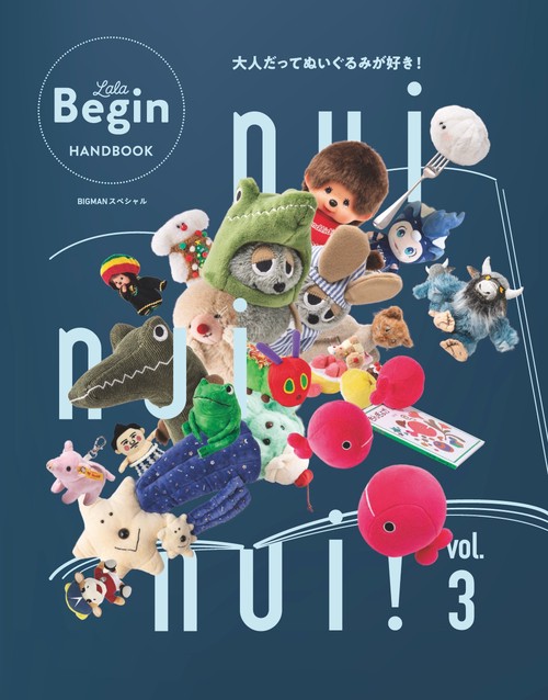 nui nui nui！ 大人だってぬいぐるみが好き！ vol．3
