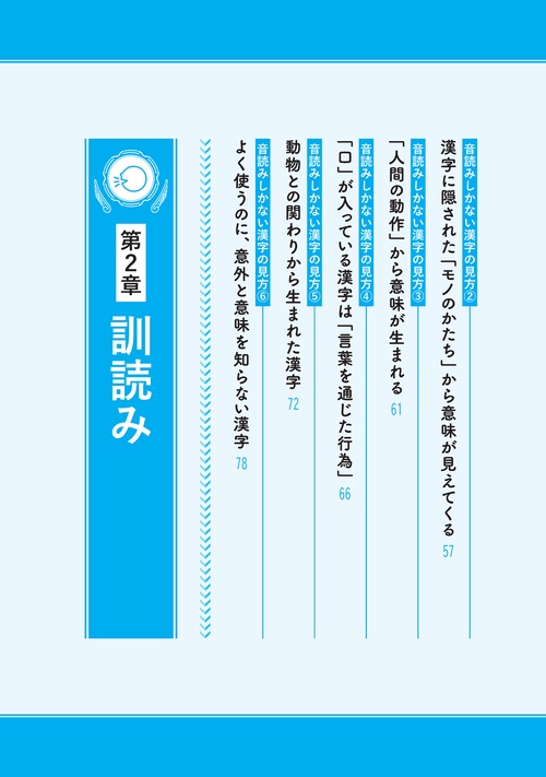 一度読んだら絶対に忘れない漢字の教科書 – 丸善ジュンク堂書店ネット