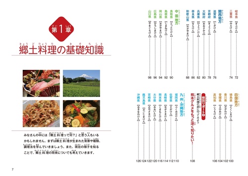 日本全国 郷土料理ずかん たのしく学ぶご当地の味と文化 – 丸善