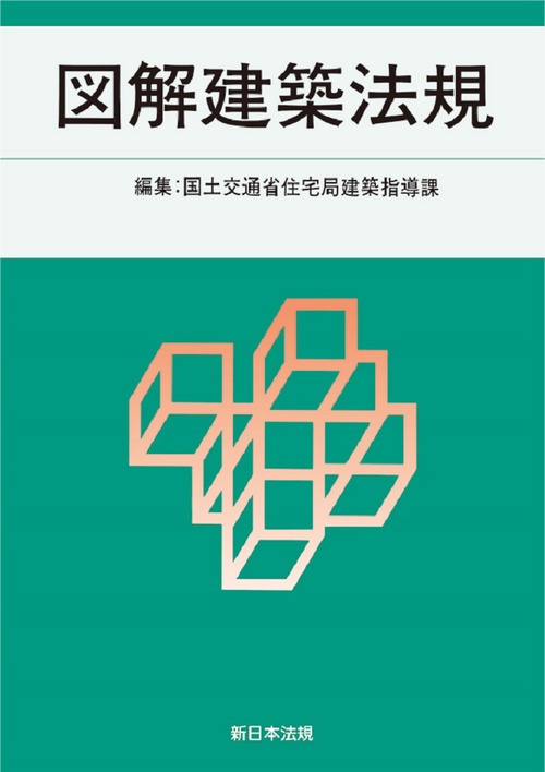 現代建築　空間と方法　全26巻 2026 図解建築法規 – 丸善ジュンク堂書店ネットストア