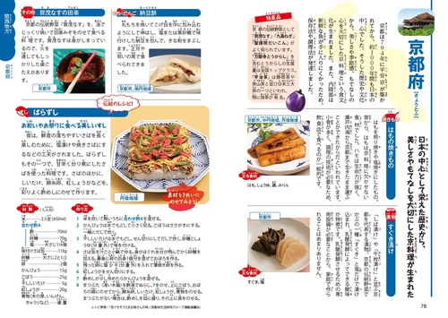 日本全国 郷土料理ずかん たのしく学ぶご当地の味と文化 – 丸善