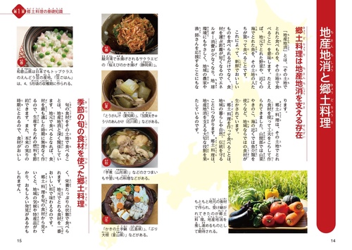 日本全国 郷土料理ずかん たのしく学ぶご当地の味と文化 – 丸善