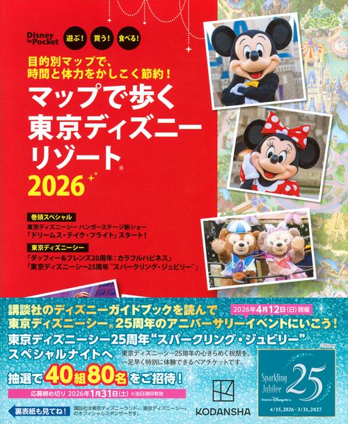 目的別マップで、時間と体力をかしこく節約！ マップで歩く 東京