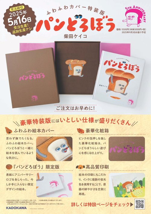 ふわふわカバー特装版 パンどろぼう – 丸善ジュンク堂書店ネットストア