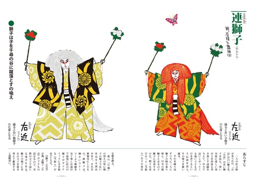 増補改訂版 歌舞伎キャラクター絵図 厳選55演目の楽しみ方と観劇の基本