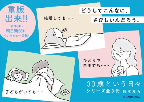 33歳という日々 独身彼なし、このみの場合 – 丸善ジュンク堂書店ネット