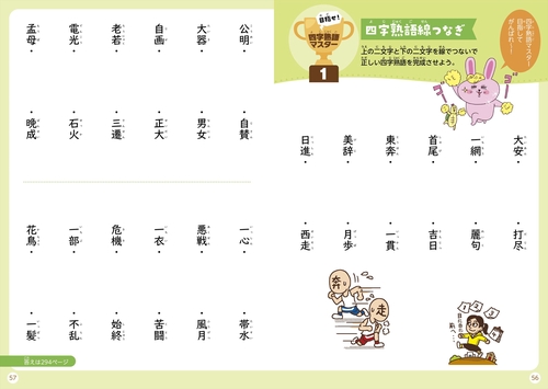 新版 オールカラー マンガで身につく！ 四字熟語辞典 – 丸善ジュンク堂