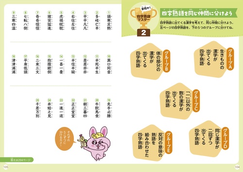 【中古】 四字熟語mini百科 四字熟語ショウ | 中川 ひろたか, 村上 康成 |本 | 通販 | Amazon