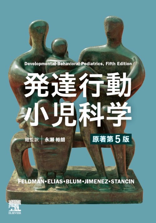 ネルソン小児科学　原著第19版 Amazon.co.jp: ネルソン小児科学 原著第19版 : Robert M. Kliegman