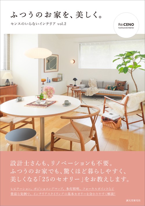 Midori Ono様 ご相談ページ 男前インテリア ふつうのお家を、美しく。 – 丸善ジュンク堂書店ネットストア