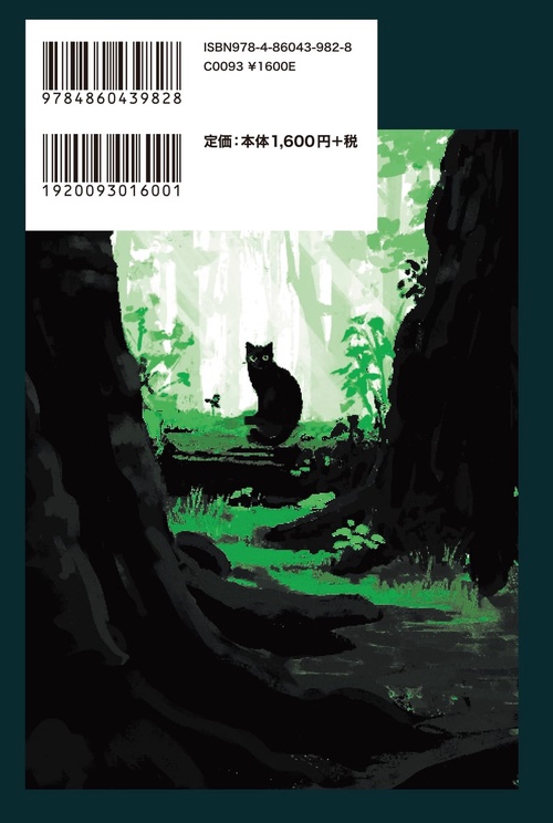 シュレディンガーと呼ばれた緑の猫 – 丸善ジュンク堂書店ネットストア