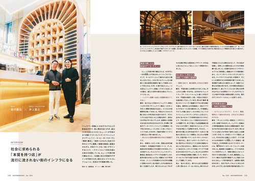 商店建築2025年12月号 (2025年12月号) [雑誌] (2025年12月号) [雑誌
