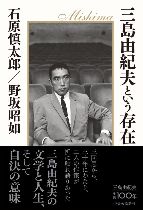 三島由紀夫という存在 – 丸善ジュンク堂書店ネットストア