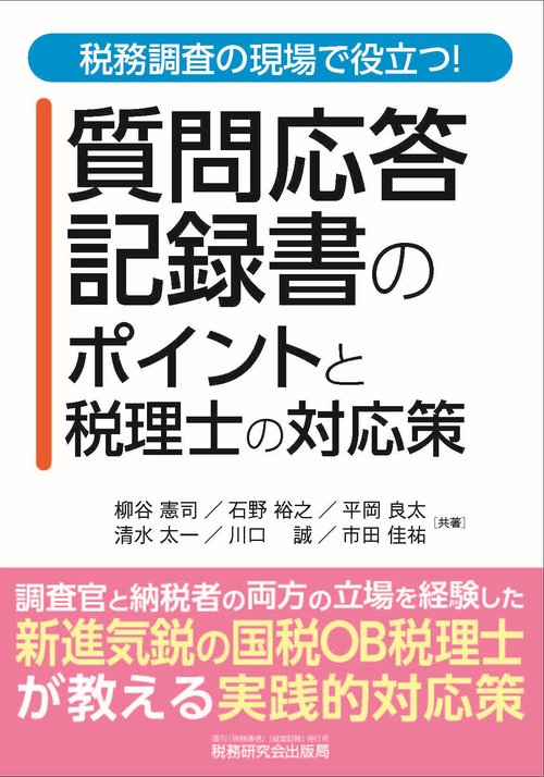 のべ840人の税理士が語った　税務調査&税務実務の極選ノウハウ～春～ DVD のべ840人の税理士が語った 税務調査&税務実務の極選ノウハウ～春