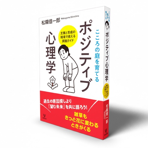 こころの庭を育てる ポジティブ心理学 – 丸善ジュンク堂書店ネットストア