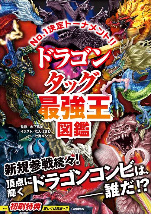 ドラゴン タッグ最強王図鑑 – 丸善ジュンク堂書店ネットストア