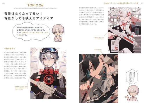 自分らしい絵作り」がわかる！ さくしゃ2のお絵描き教室 – 丸善