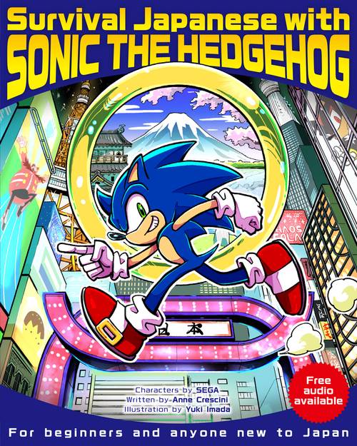 Survival Japanese with SONIC THE HEDGEHOG – 丸善ジュンク堂書店