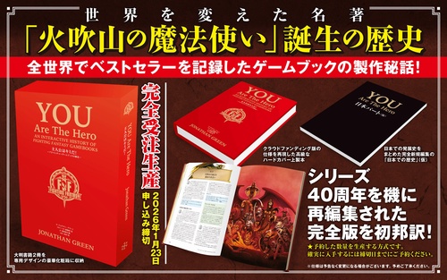 未邦訳ゲームブック　「憤怒の牙」　ファイティングファンタジー 主人公はキミだ！ ～You are the Hero！日本語版～ インタラクティブに