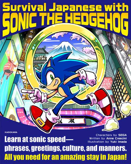 Survival Japanese with SONIC THE HEDGEHOG – 丸善ジュンク堂書店