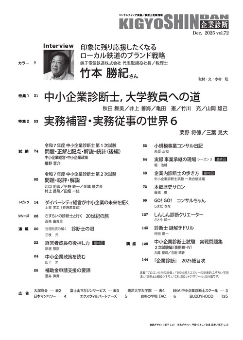 企業診断 (2025年12月号) [雑誌] (2025年12月号) [雑誌] – 丸善