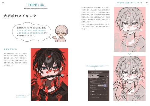 自分らしい絵作り」がわかる！ さくしゃ2のお絵描き教室 – 丸善