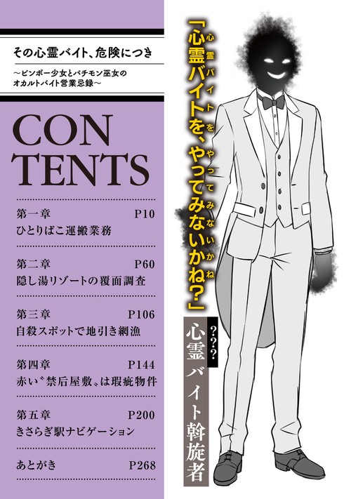 その心霊バイト、危険につき ～ビンボー少女とパチモン巫女のオカルト