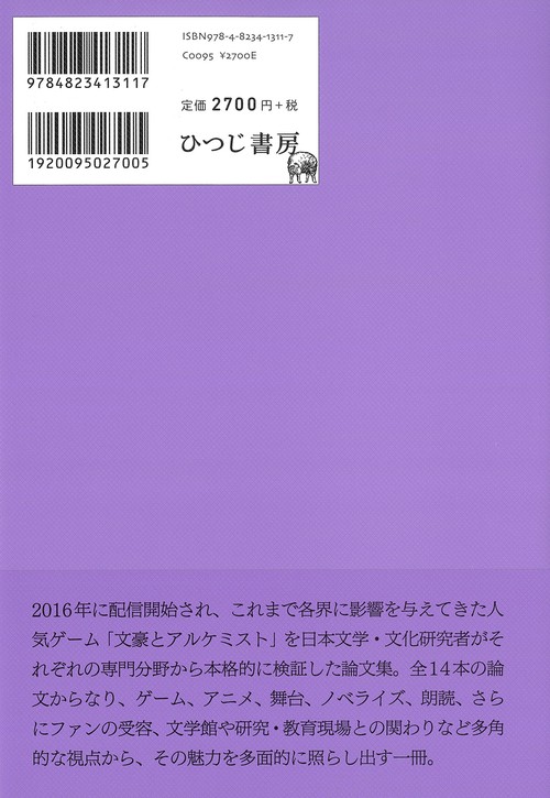 文豪とアルケミスト　まるくじ　尾崎一門　3種11個 尾崎放哉 – 文豪とアルケミスト – 公式 – DMM GAMES