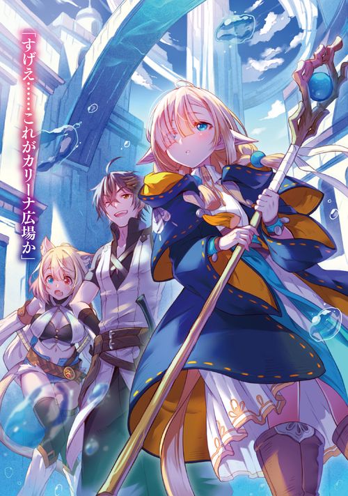 異世界ガイドマップ2 【クチコミ】を頼りに悠々自適な異世界旅行